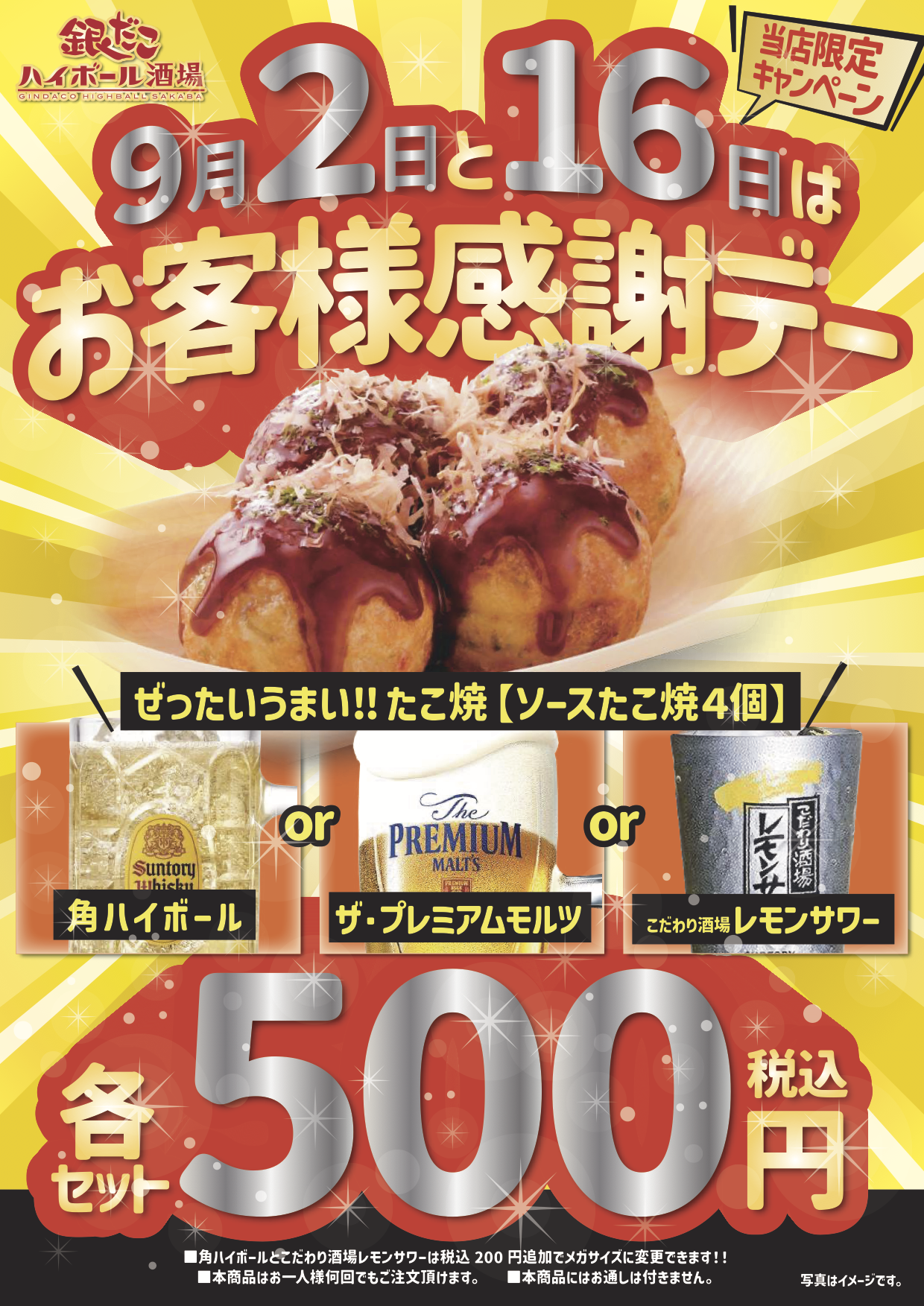 感謝デーPOP.png