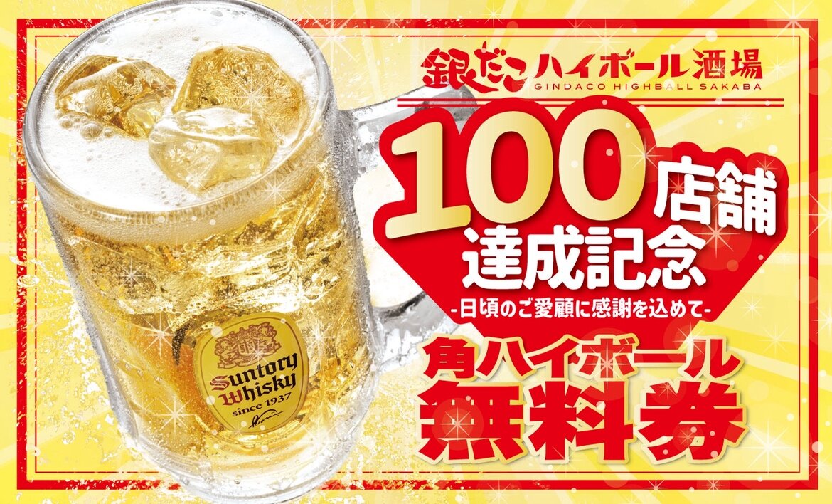 １００名様チケット.JPG